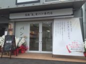 乃が美はなれ 草加店