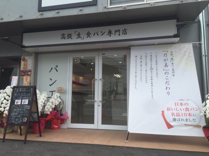 乃が美はなれ 草加店