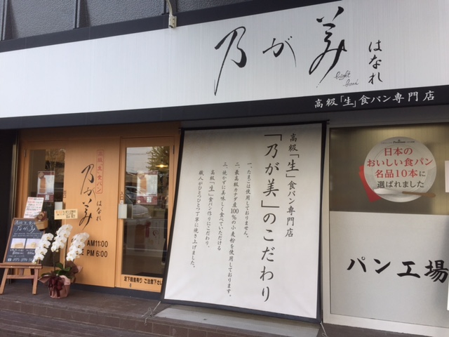 乃が美はなれ 京都店