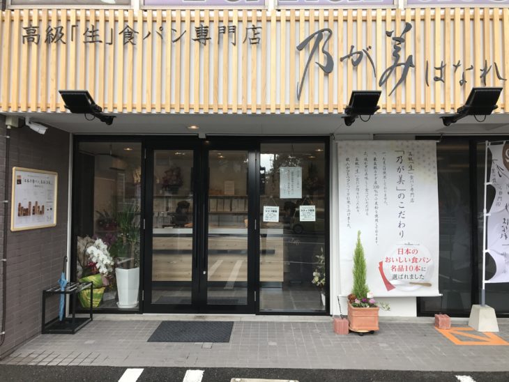 乃が美はなれ 北九州店