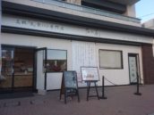 乃が美はなれ さいたま大宮店