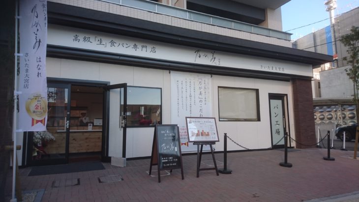 乃が美はなれ さいたま大宮店