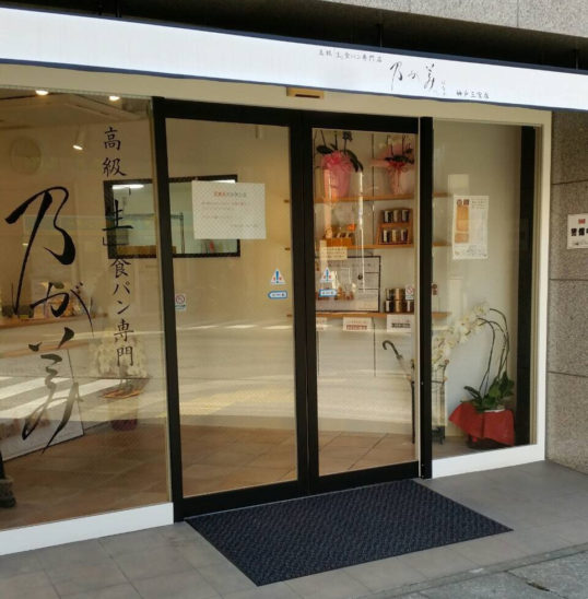 乃が美はなれ 神戸三宮店