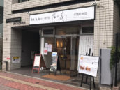 乃が美はなれ 千葉中央店