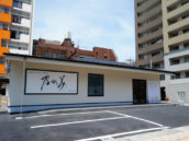 乃が美はなれ 鹿児島店