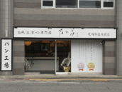 乃が美はなれ 尼崎市役所前店