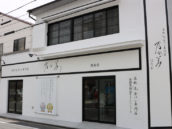 乃が美はなれ 熊本店