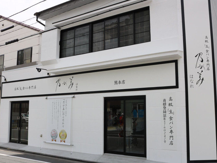 乃が美はなれ 熊本店