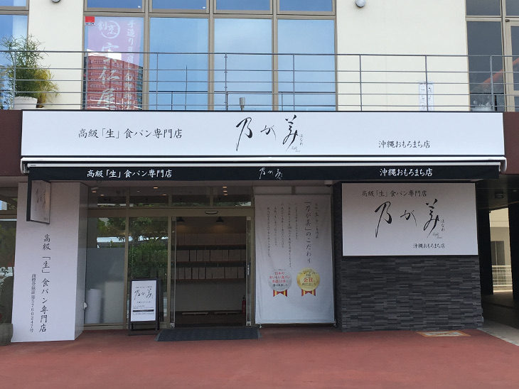 乃が美はなれ 沖縄おもろまち店