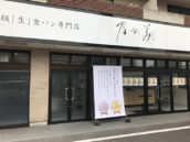 乃が美はなれ 長崎店