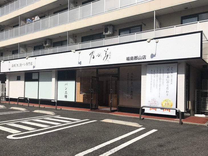 乃が美はなれ 福島郡⼭店