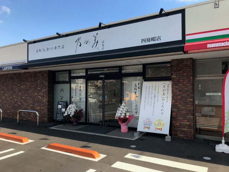 乃が美はなれ 四條畷店