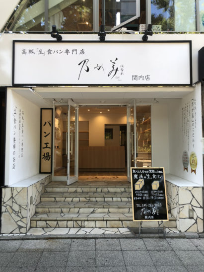 乃が美はなれ 関内店