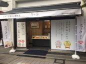 乃が美はなれ JR伊丹駅前販売店
