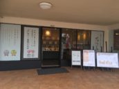 乃が美はなれ  プラザハウス販売店