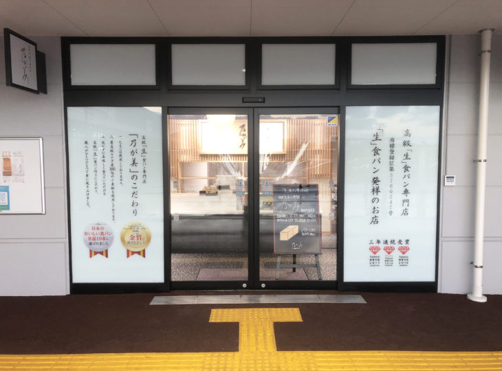 乃が美はなれ 春日井店