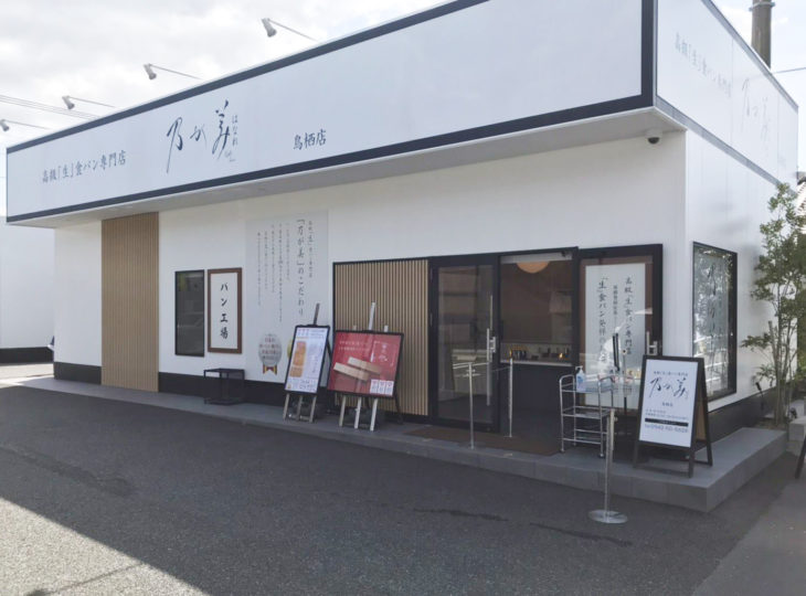 乃が美はなれ 鳥栖販売店