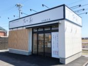 乃が美はなれ  岡崎販売店
