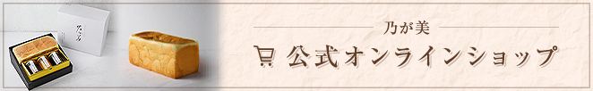 乃が美公式オンラインショップ